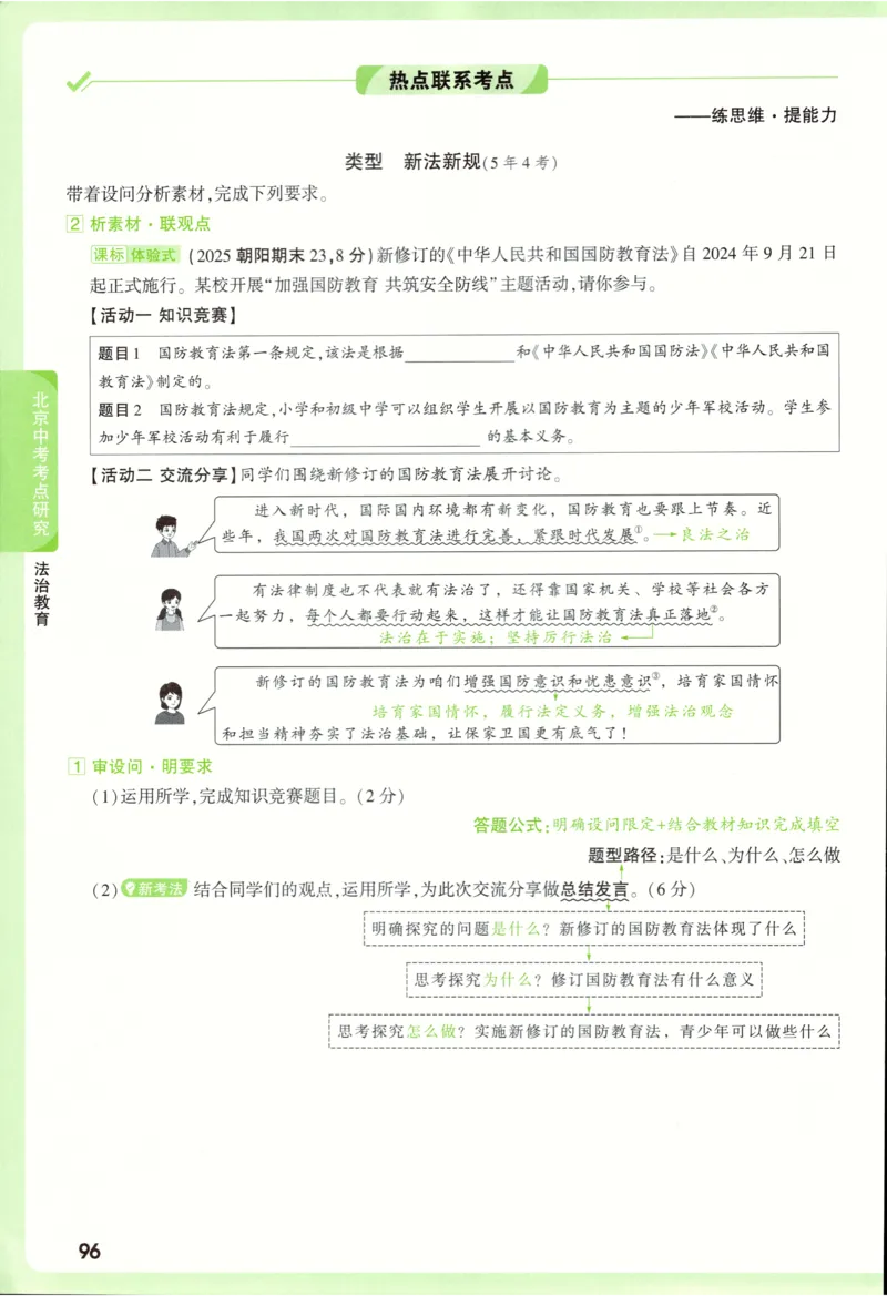 2026《万唯中考&bull;试题研究》道法_2026万唯系列预习复习_2026版初中《万唯试题研究》（数学、道法）（北京）