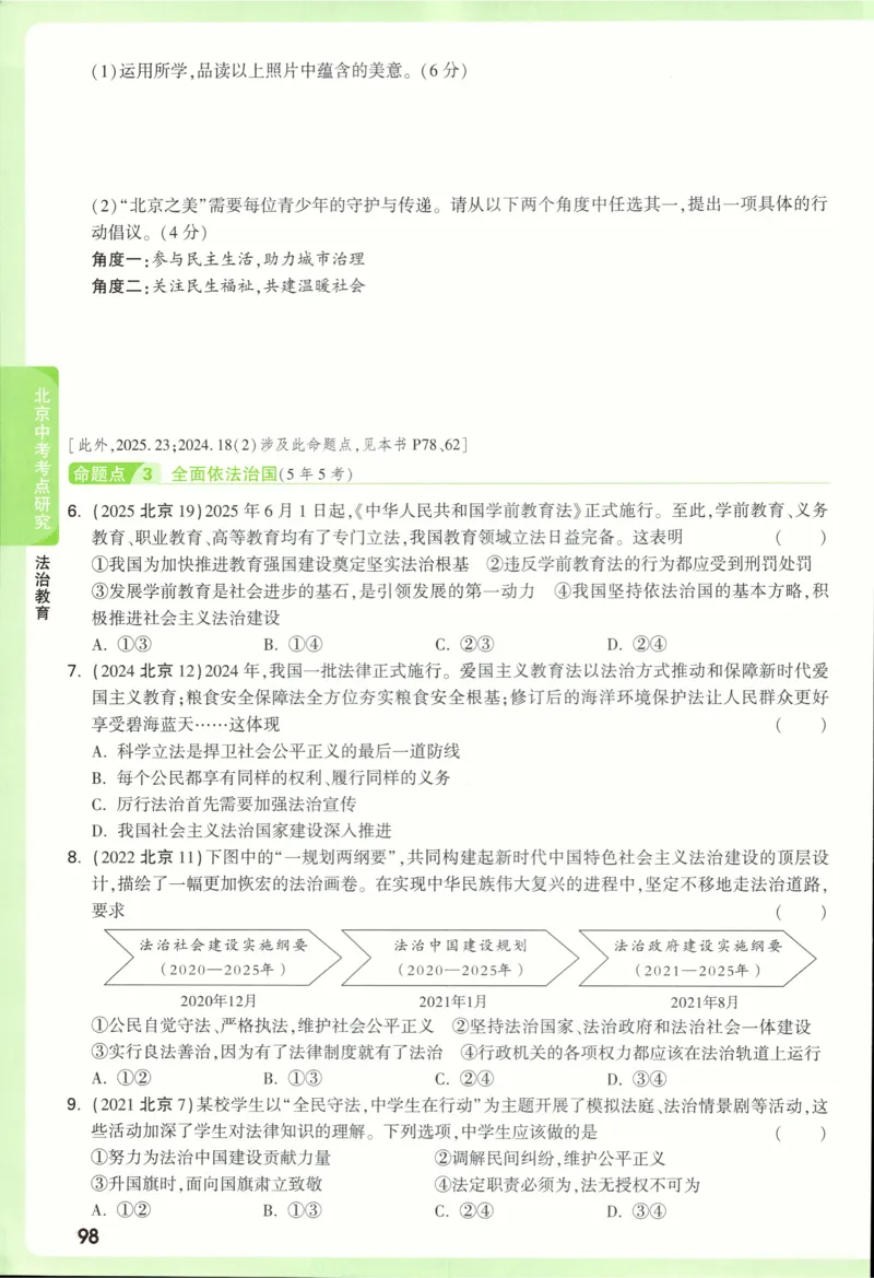2026《万唯中考&bull;试题研究》道法_2026万唯系列预习复习_2026版初中《万唯试题研究》（数学、道法）（北京）