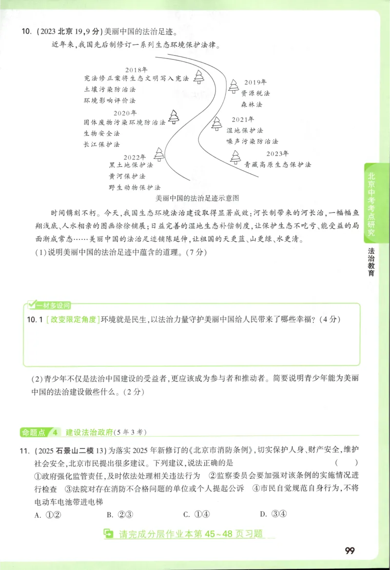 2026《万唯中考&bull;试题研究》道法_2026万唯系列预习复习_2026版初中《万唯试题研究》（数学、道法）（北京）