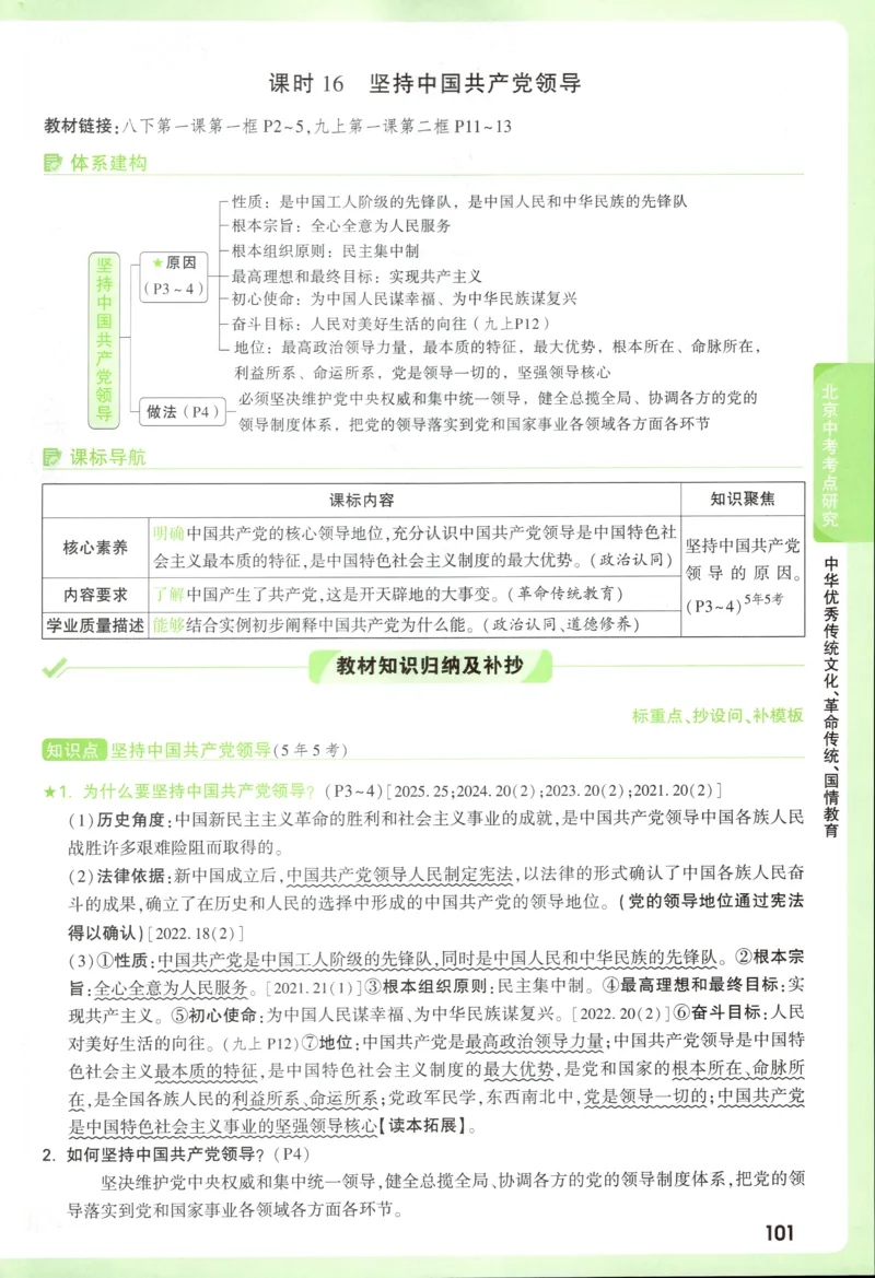 2026《万唯中考&bull;试题研究》道法_2026万唯系列预习复习_2026版初中《万唯试题研究》（数学、道法）（北京）