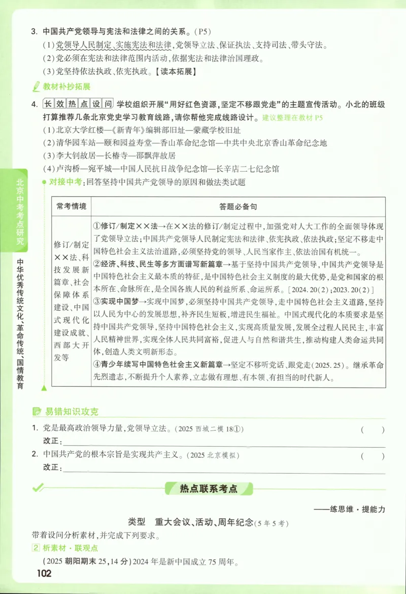 2026《万唯中考&bull;试题研究》道法_2026万唯系列预习复习_2026版初中《万唯试题研究》（数学、道法）（北京）