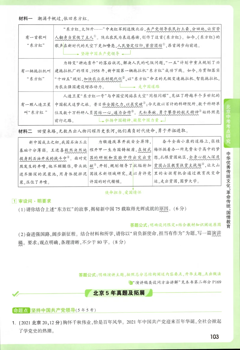 2026《万唯中考&bull;试题研究》道法_2026万唯系列预习复习_2026版初中《万唯试题研究》（数学、道法）（北京）