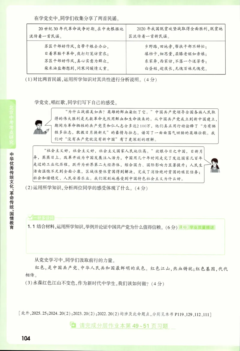 2026《万唯中考&bull;试题研究》道法_2026万唯系列预习复习_2026版初中《万唯试题研究》（数学、道法）（北京）