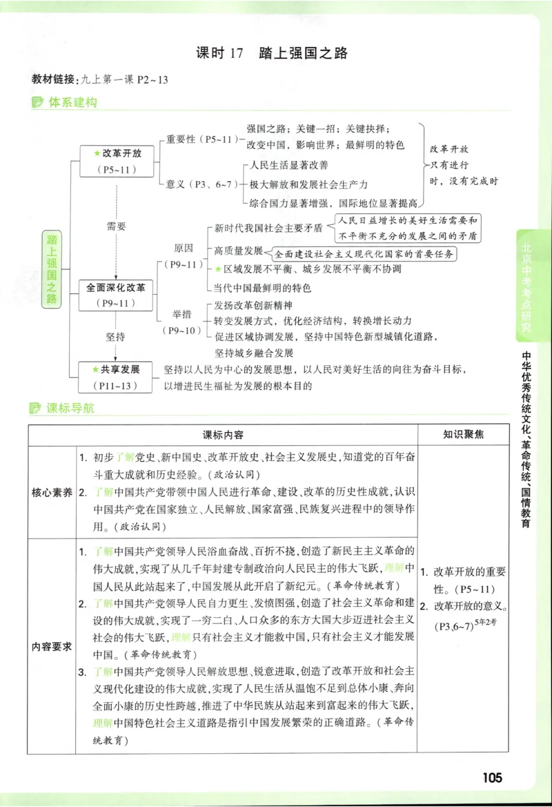 2026《万唯中考&bull;试题研究》道法_2026万唯系列预习复习_2026版初中《万唯试题研究》（数学、道法）（北京）