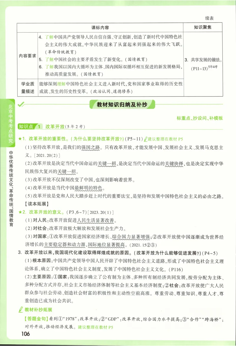2026《万唯中考&bull;试题研究》道法_2026万唯系列预习复习_2026版初中《万唯试题研究》（数学、道法）（北京）