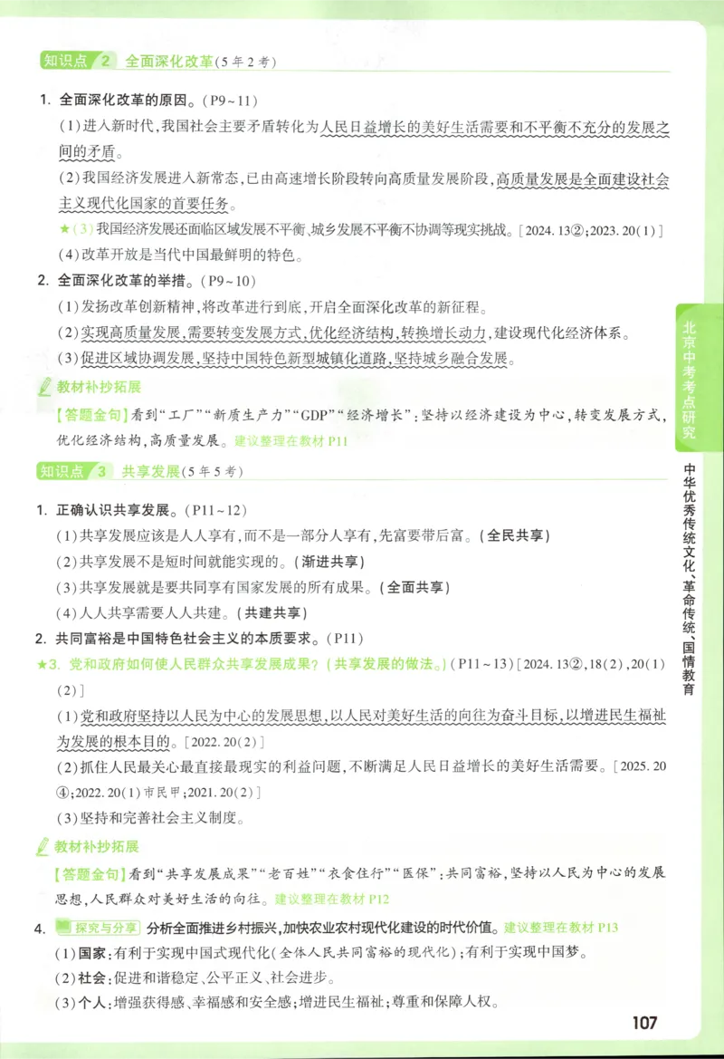 2026《万唯中考&bull;试题研究》道法_2026万唯系列预习复习_2026版初中《万唯试题研究》（数学、道法）（北京）