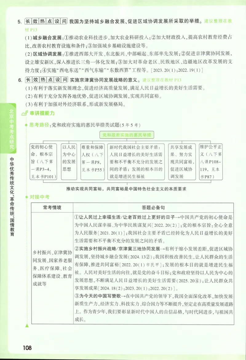 2026《万唯中考&bull;试题研究》道法_2026万唯系列预习复习_2026版初中《万唯试题研究》（数学、道法）（北京）