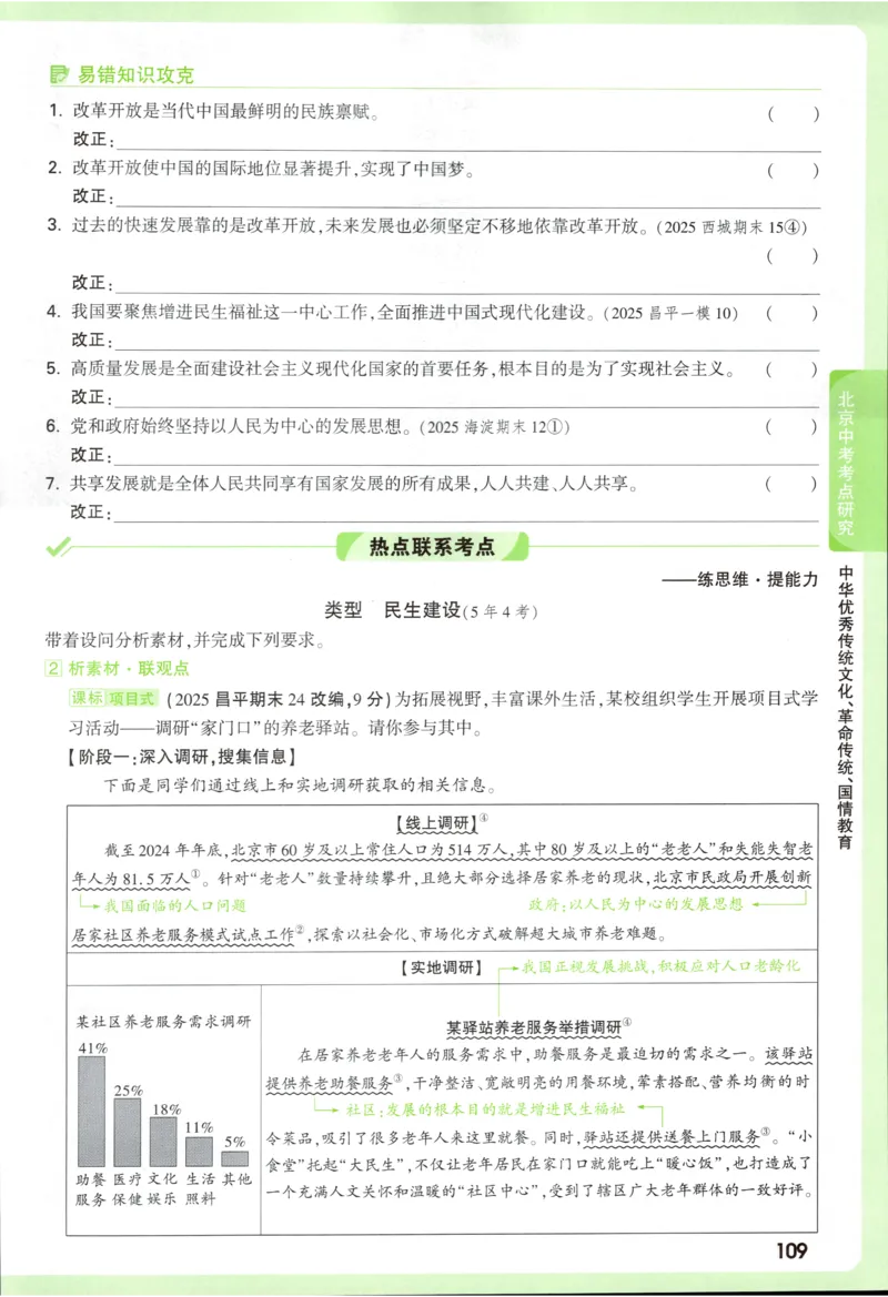 2026《万唯中考&bull;试题研究》道法_2026万唯系列预习复习_2026版初中《万唯试题研究》（数学、道法）（北京）