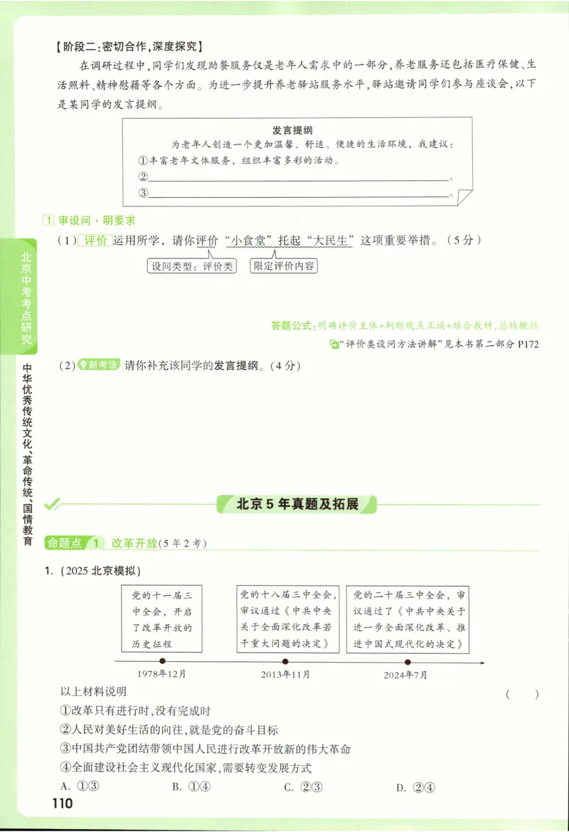 2026《万唯中考&bull;试题研究》道法_2026万唯系列预习复习_2026版初中《万唯试题研究》（数学、道法）（北京）