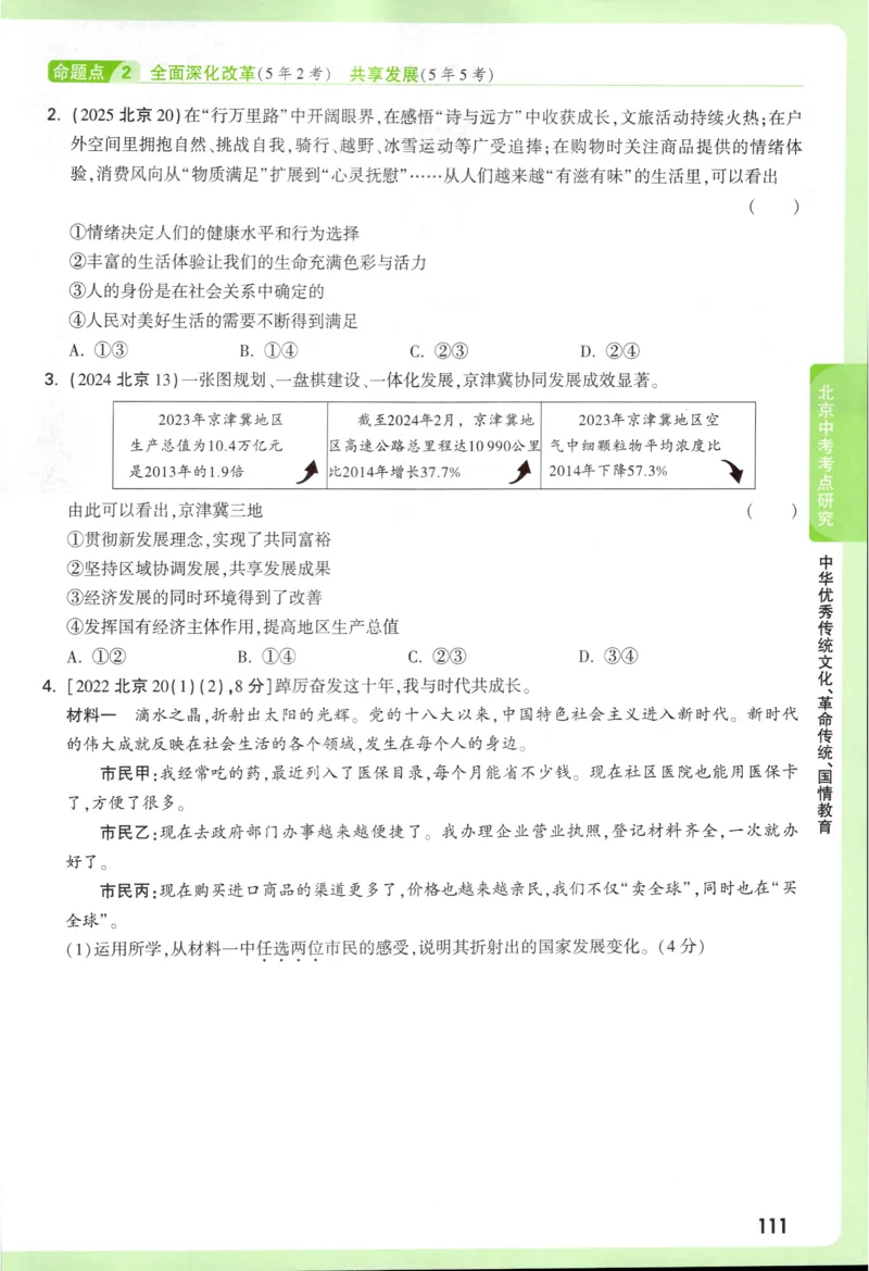 2026《万唯中考&bull;试题研究》道法_2026万唯系列预习复习_2026版初中《万唯试题研究》（数学、道法）（北京）