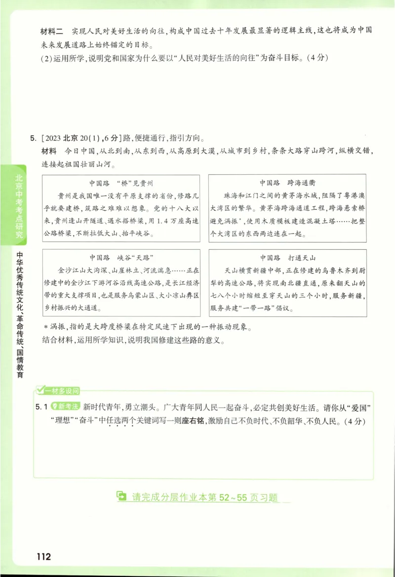 2026《万唯中考&bull;试题研究》道法_2026万唯系列预习复习_2026版初中《万唯试题研究》（数学、道法）（北京）