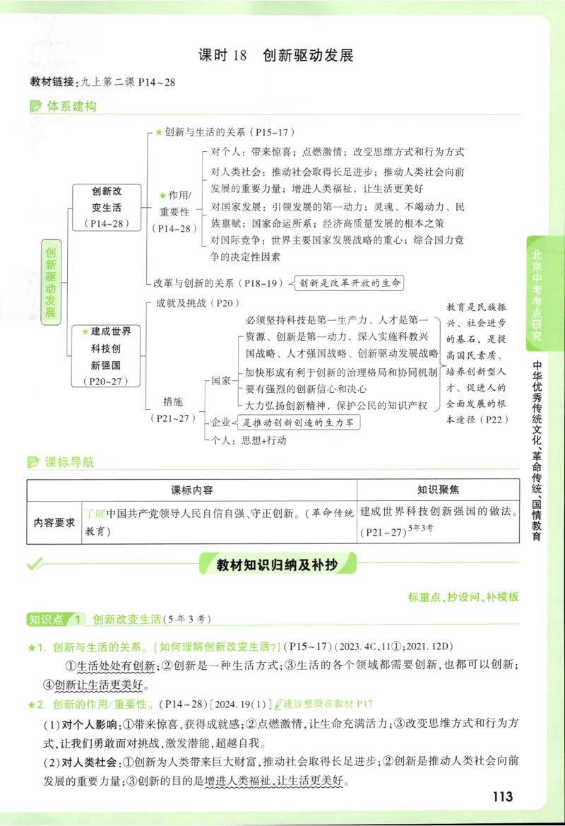 2026《万唯中考&bull;试题研究》道法_2026万唯系列预习复习_2026版初中《万唯试题研究》（数学、道法）（北京）