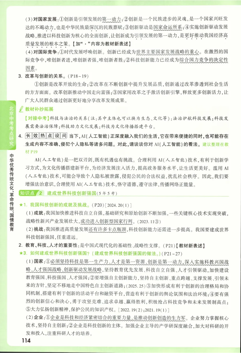 2026《万唯中考&bull;试题研究》道法_2026万唯系列预习复习_2026版初中《万唯试题研究》（数学、道法）（北京）