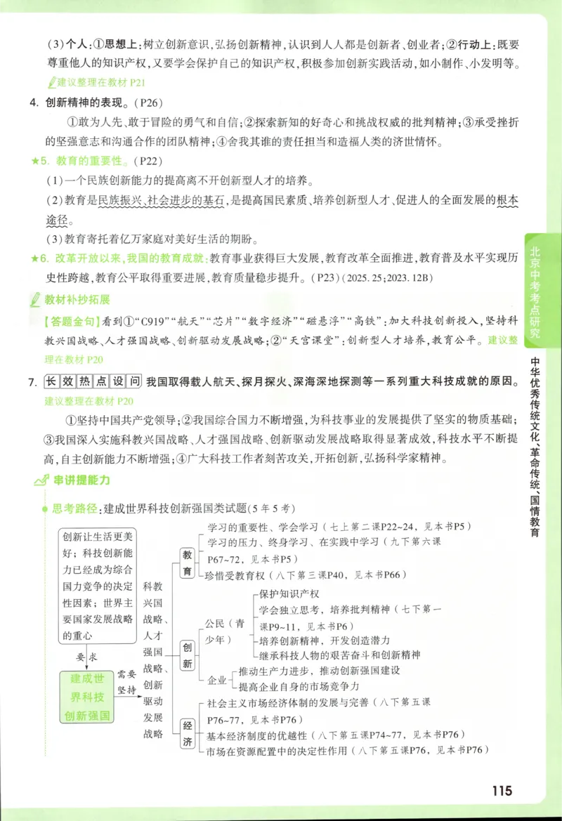 2026《万唯中考&bull;试题研究》道法_2026万唯系列预习复习_2026版初中《万唯试题研究》（数学、道法）（北京）