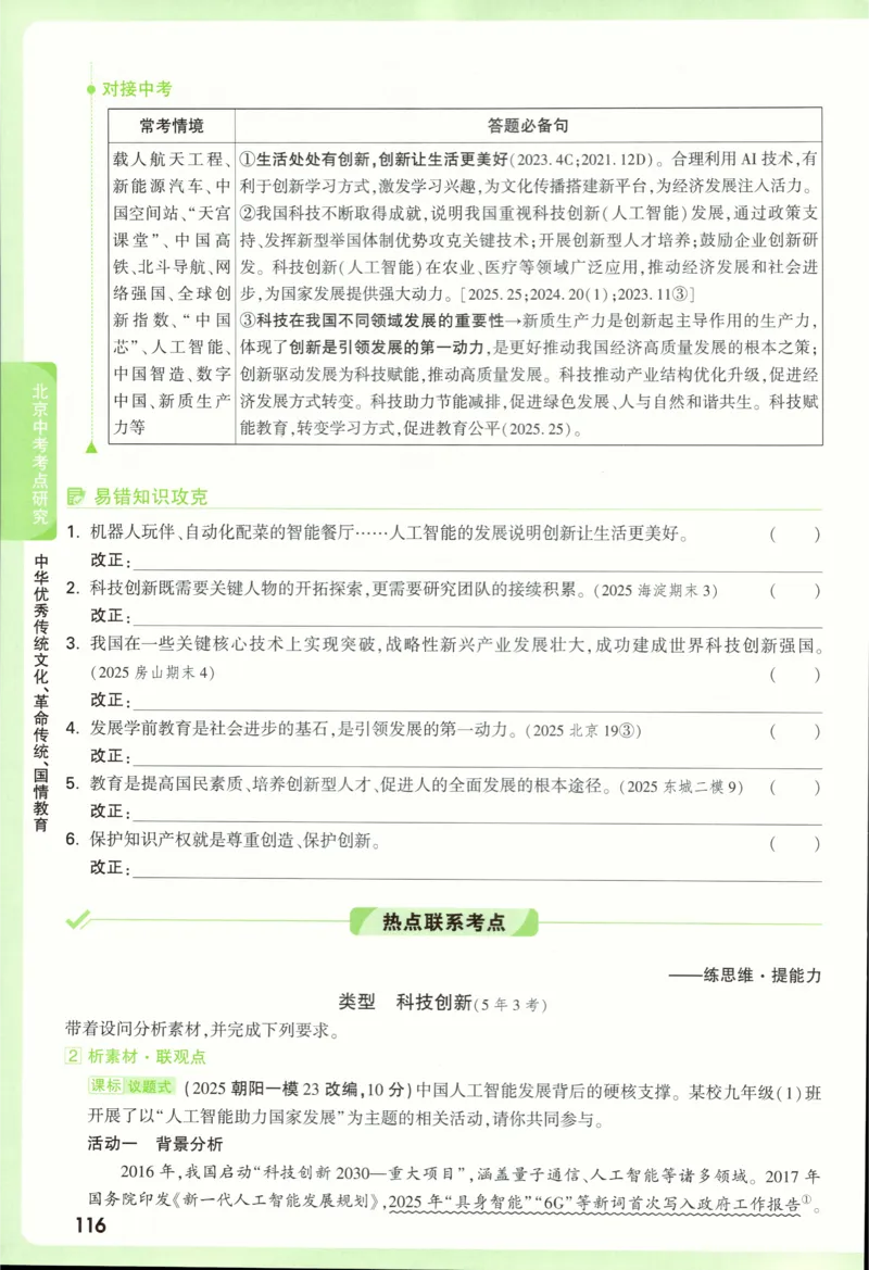2026《万唯中考&bull;试题研究》道法_2026万唯系列预习复习_2026版初中《万唯试题研究》（数学、道法）（北京）