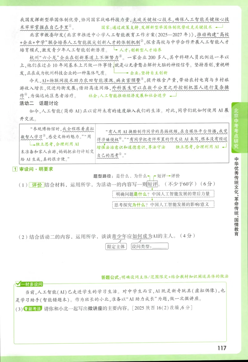 2026《万唯中考&bull;试题研究》道法_2026万唯系列预习复习_2026版初中《万唯试题研究》（数学、道法）（北京）