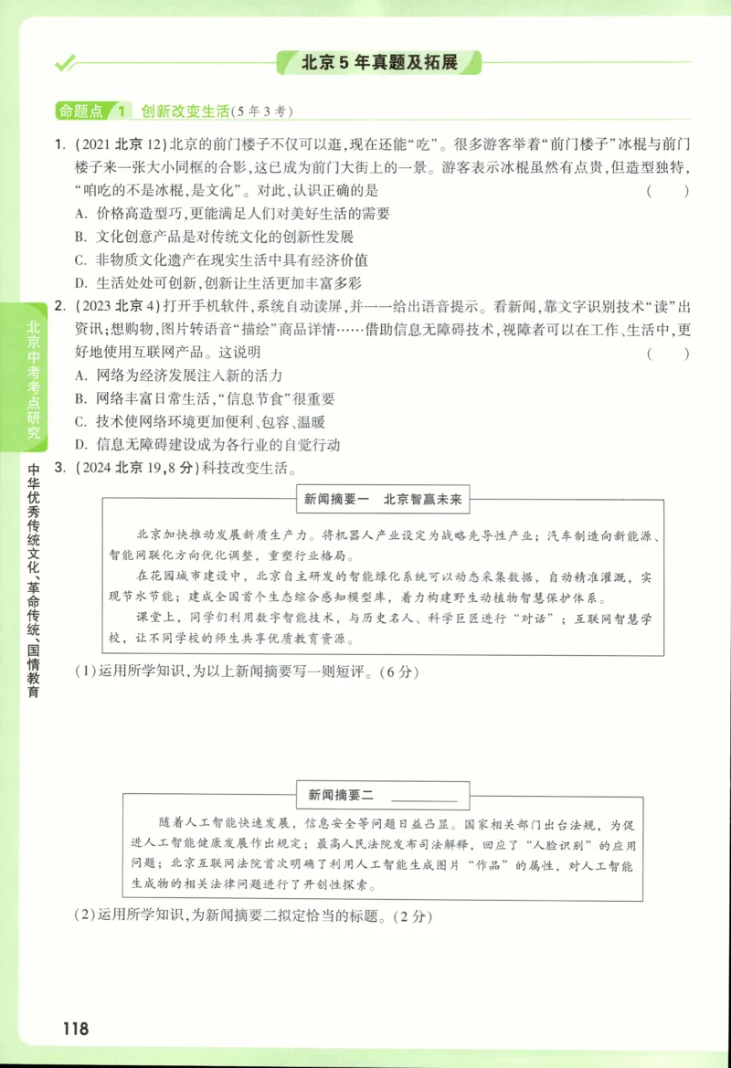 2026《万唯中考&bull;试题研究》道法_2026万唯系列预习复习_2026版初中《万唯试题研究》（数学、道法）（北京）