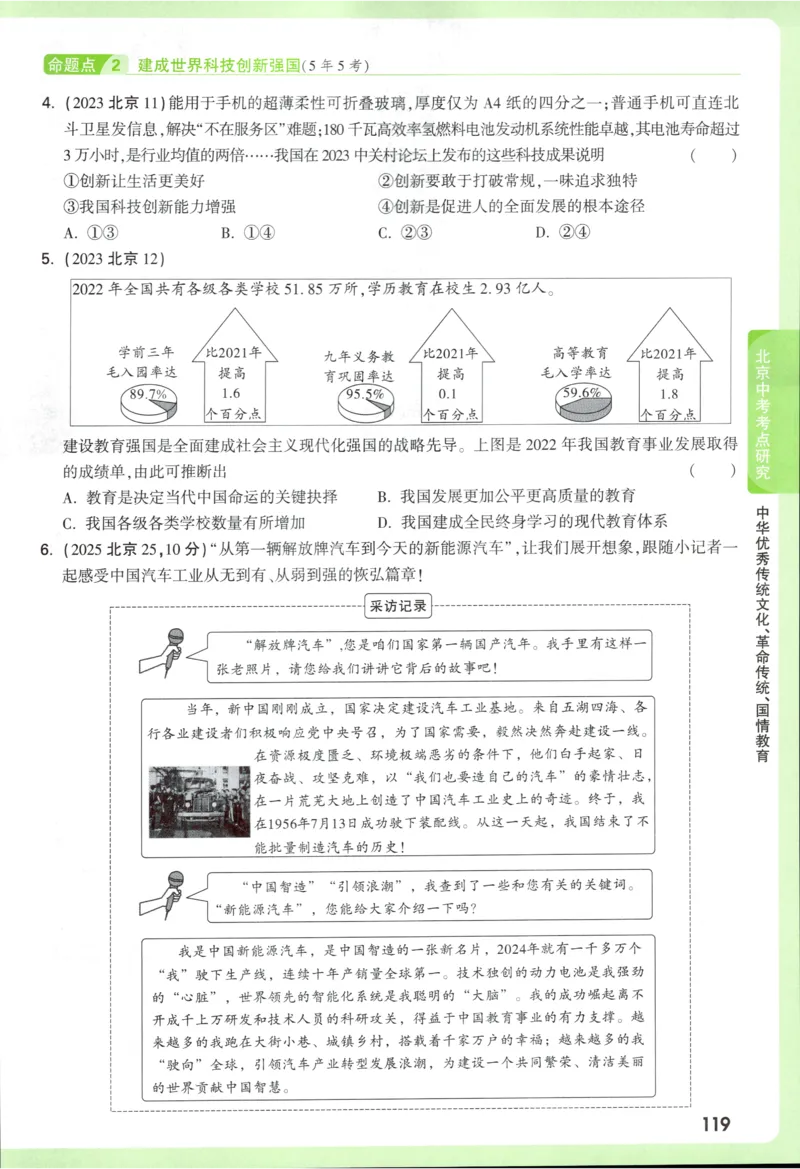 2026《万唯中考&bull;试题研究》道法_2026万唯系列预习复习_2026版初中《万唯试题研究》（数学、道法）（北京）