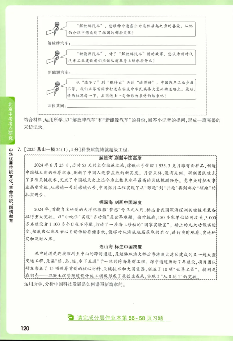 2026《万唯中考&bull;试题研究》道法_2026万唯系列预习复习_2026版初中《万唯试题研究》（数学、道法）（北京）