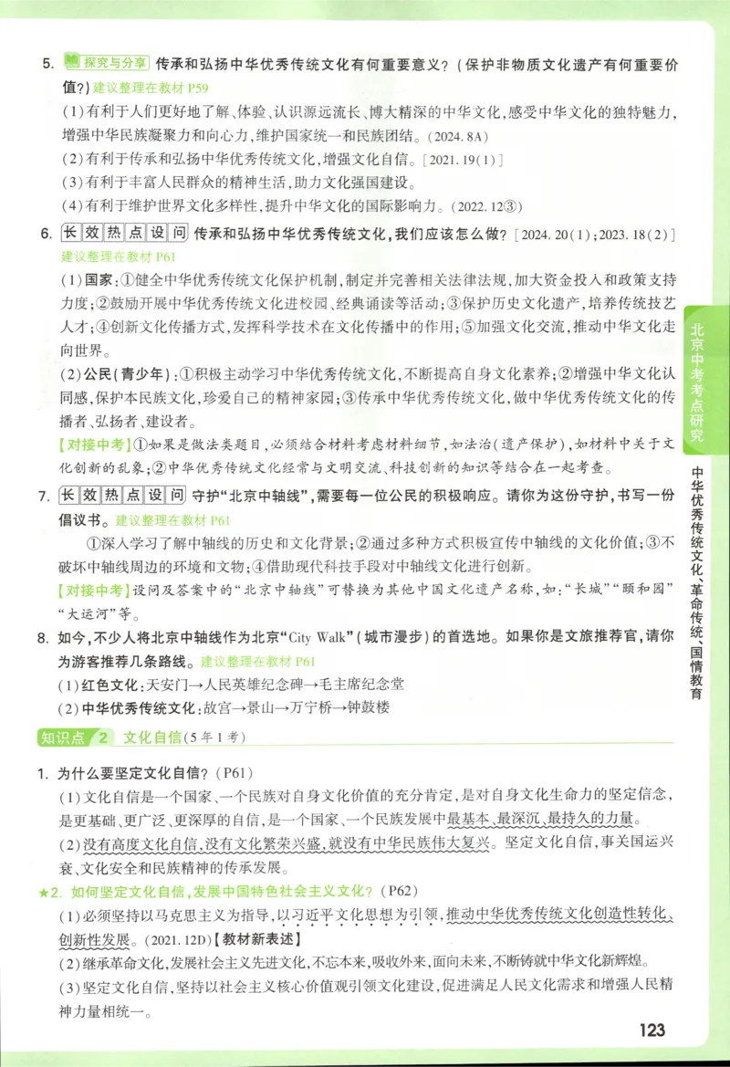 2026《万唯中考&bull;试题研究》道法_2026万唯系列预习复习_2026版初中《万唯试题研究》（数学、道法）（北京）