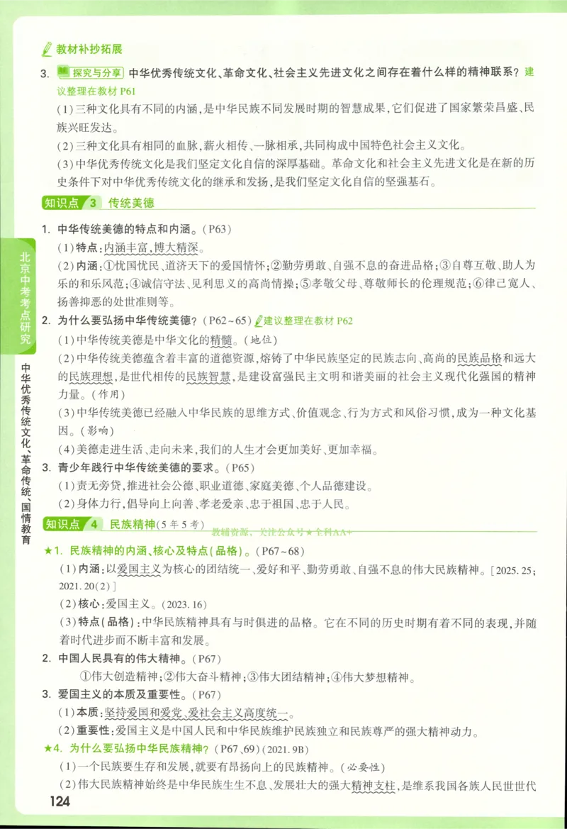 2026《万唯中考&bull;试题研究》道法_2026万唯系列预习复习_2026版初中《万唯试题研究》（数学、道法）（北京）