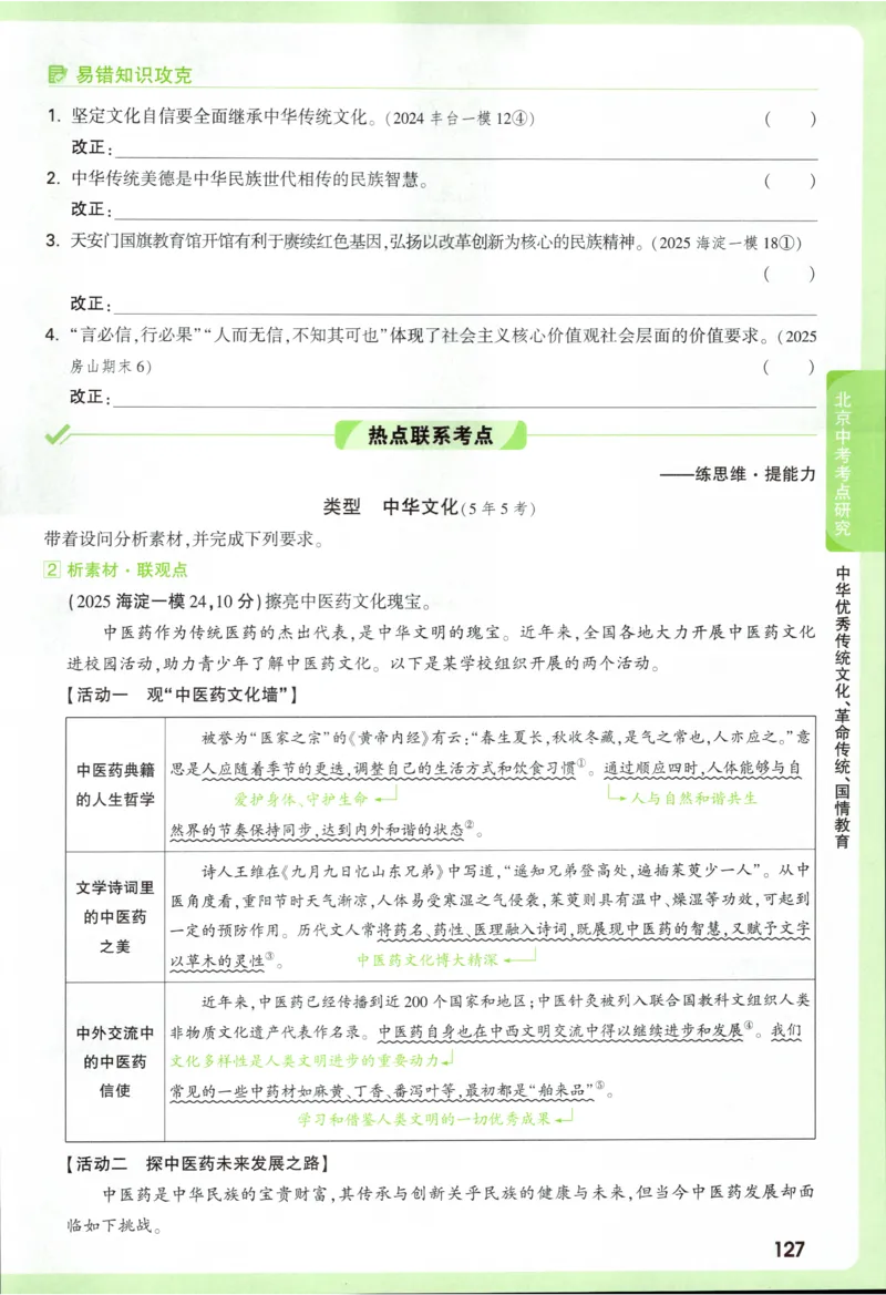 2026《万唯中考&bull;试题研究》道法_2026万唯系列预习复习_2026版初中《万唯试题研究》（数学、道法）（北京）