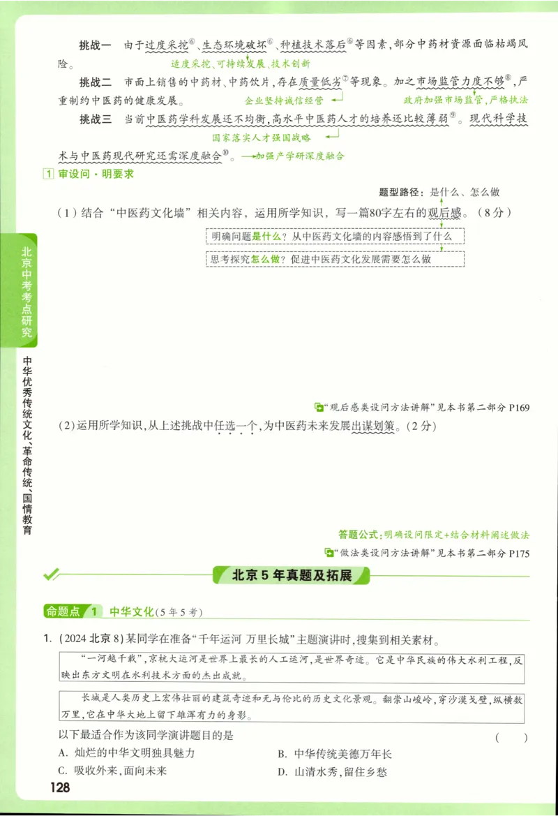 2026《万唯中考&bull;试题研究》道法_2026万唯系列预习复习_2026版初中《万唯试题研究》（数学、道法）（北京）