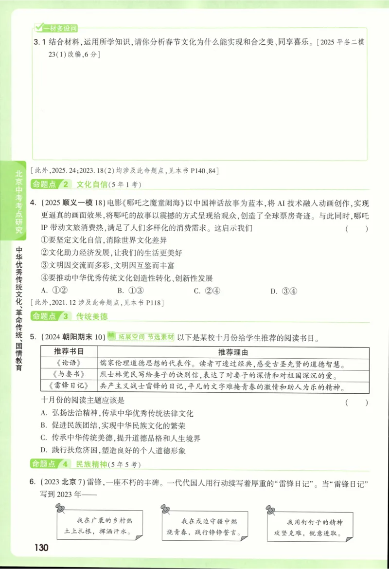 2026《万唯中考&bull;试题研究》道法_2026万唯系列预习复习_2026版初中《万唯试题研究》（数学、道法）（北京）
