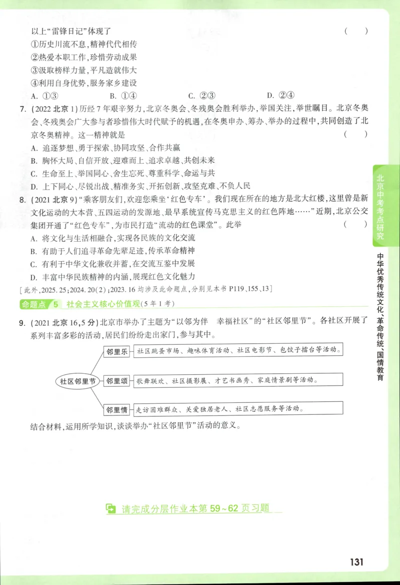 2026《万唯中考&bull;试题研究》道法_2026万唯系列预习复习_2026版初中《万唯试题研究》（数学、道法）（北京）