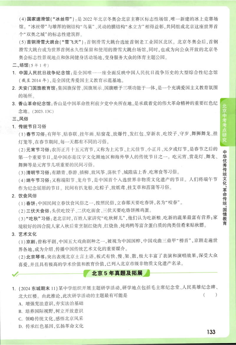 2026《万唯中考&bull;试题研究》道法_2026万唯系列预习复习_2026版初中《万唯试题研究》（数学、道法）（北京）