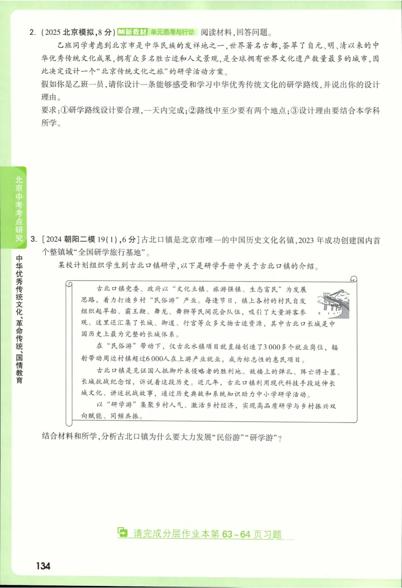 2026《万唯中考&bull;试题研究》道法_2026万唯系列预习复习_2026版初中《万唯试题研究》（数学、道法）（北京）