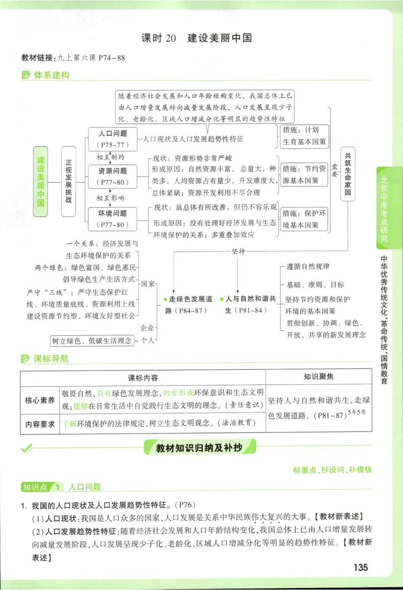 2026《万唯中考&bull;试题研究》道法_2026万唯系列预习复习_2026版初中《万唯试题研究》（数学、道法）（北京）