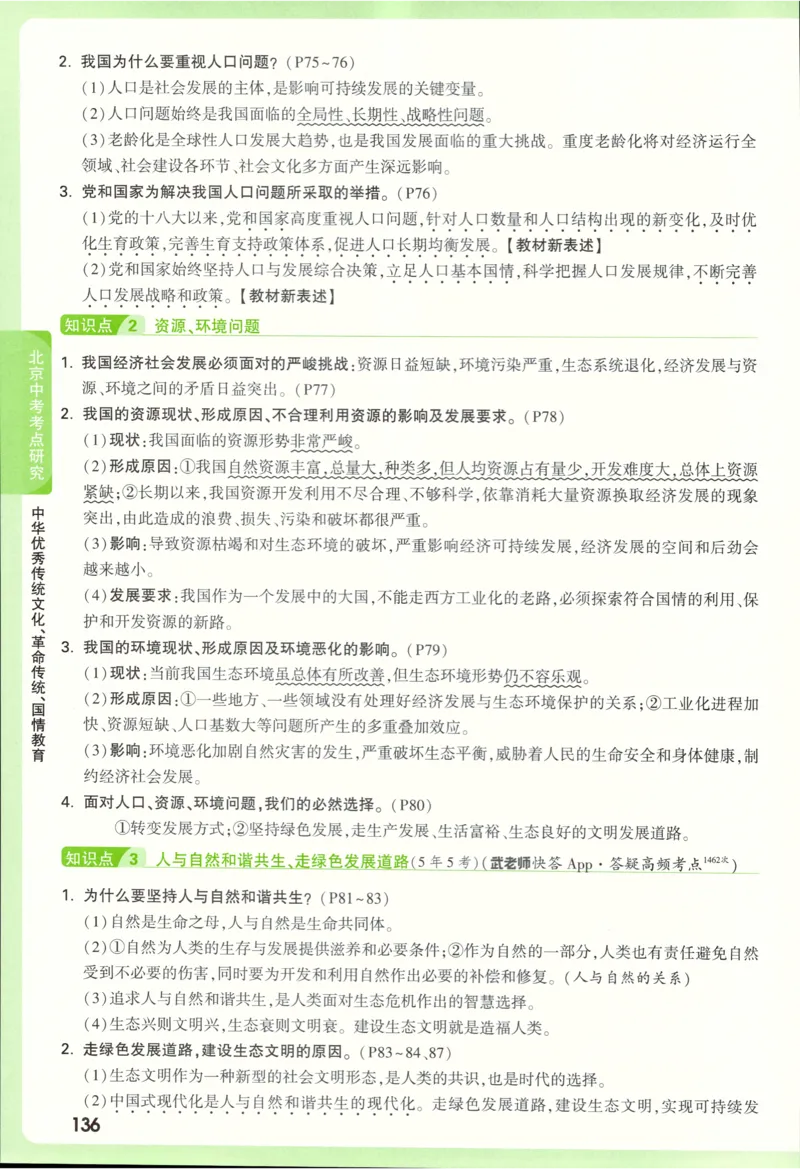 2026《万唯中考&bull;试题研究》道法_2026万唯系列预习复习_2026版初中《万唯试题研究》（数学、道法）（北京）