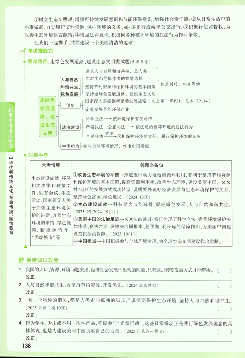 2026《万唯中考&bull;试题研究》道法_2026万唯系列预习复习_2026版初中《万唯试题研究》（数学、道法）（北京）