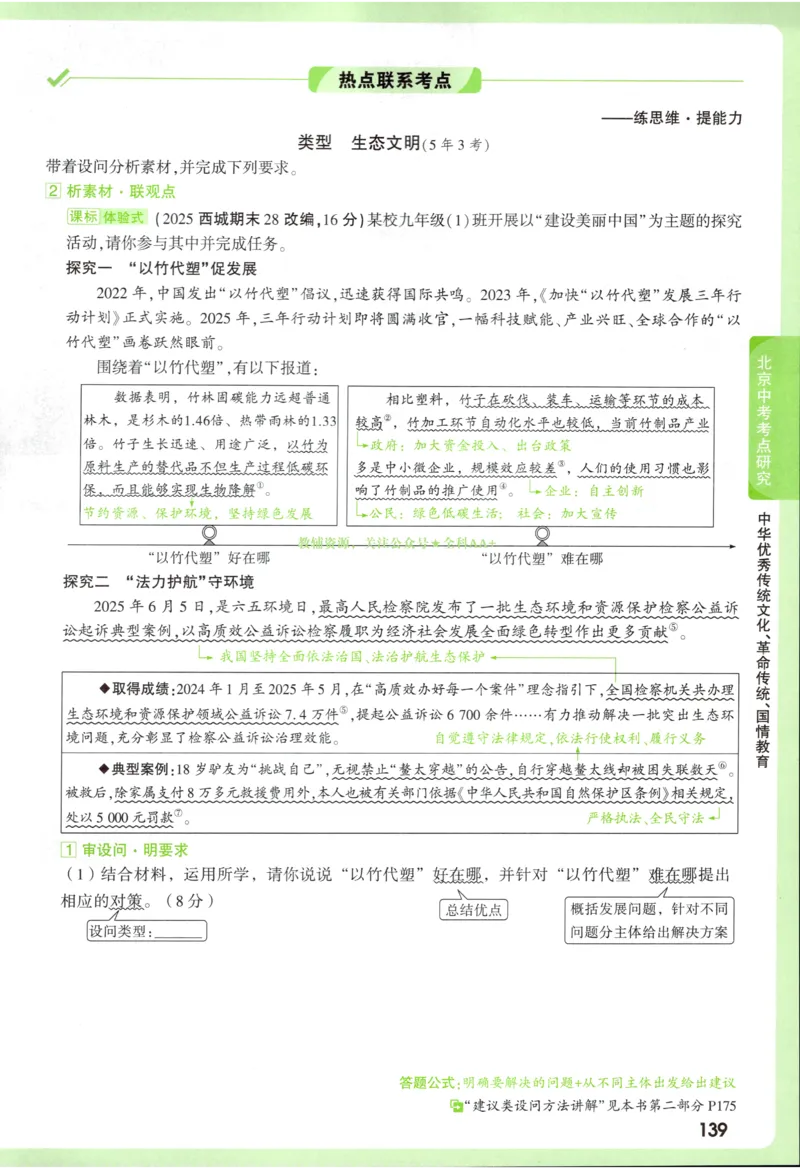 2026《万唯中考&bull;试题研究》道法_2026万唯系列预习复习_2026版初中《万唯试题研究》（数学、道法）（北京）