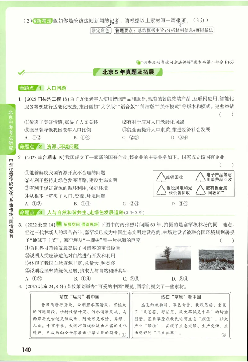 2026《万唯中考&bull;试题研究》道法_2026万唯系列预习复习_2026版初中《万唯试题研究》（数学、道法）（北京）