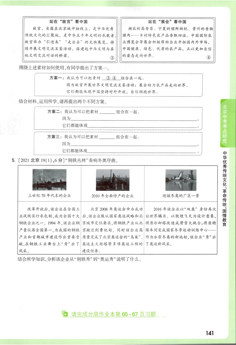 2026《万唯中考&bull;试题研究》道法_2026万唯系列预习复习_2026版初中《万唯试题研究》（数学、道法）（北京）