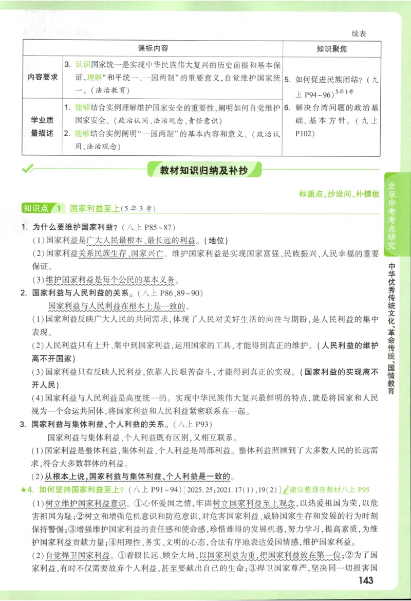 2026《万唯中考&bull;试题研究》道法_2026万唯系列预习复习_2026版初中《万唯试题研究》（数学、道法）（北京）