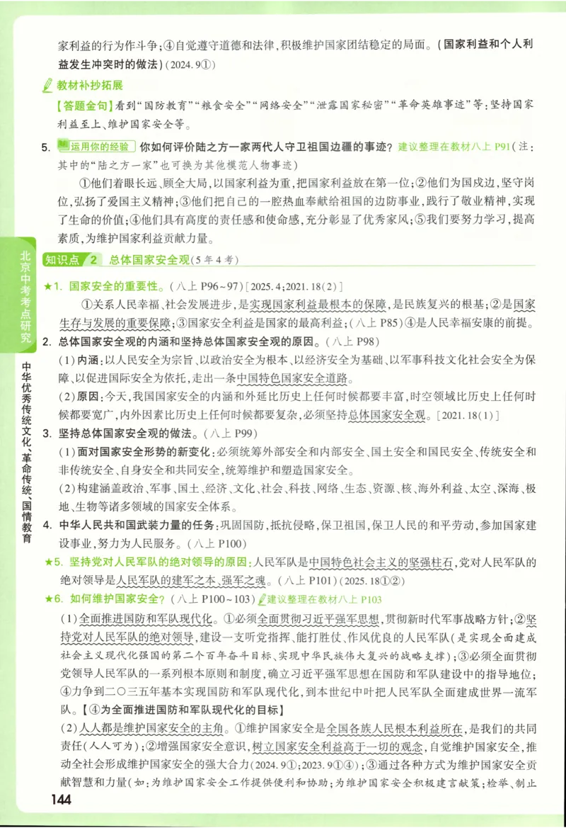 2026《万唯中考&bull;试题研究》道法_2026万唯系列预习复习_2026版初中《万唯试题研究》（数学、道法）（北京）