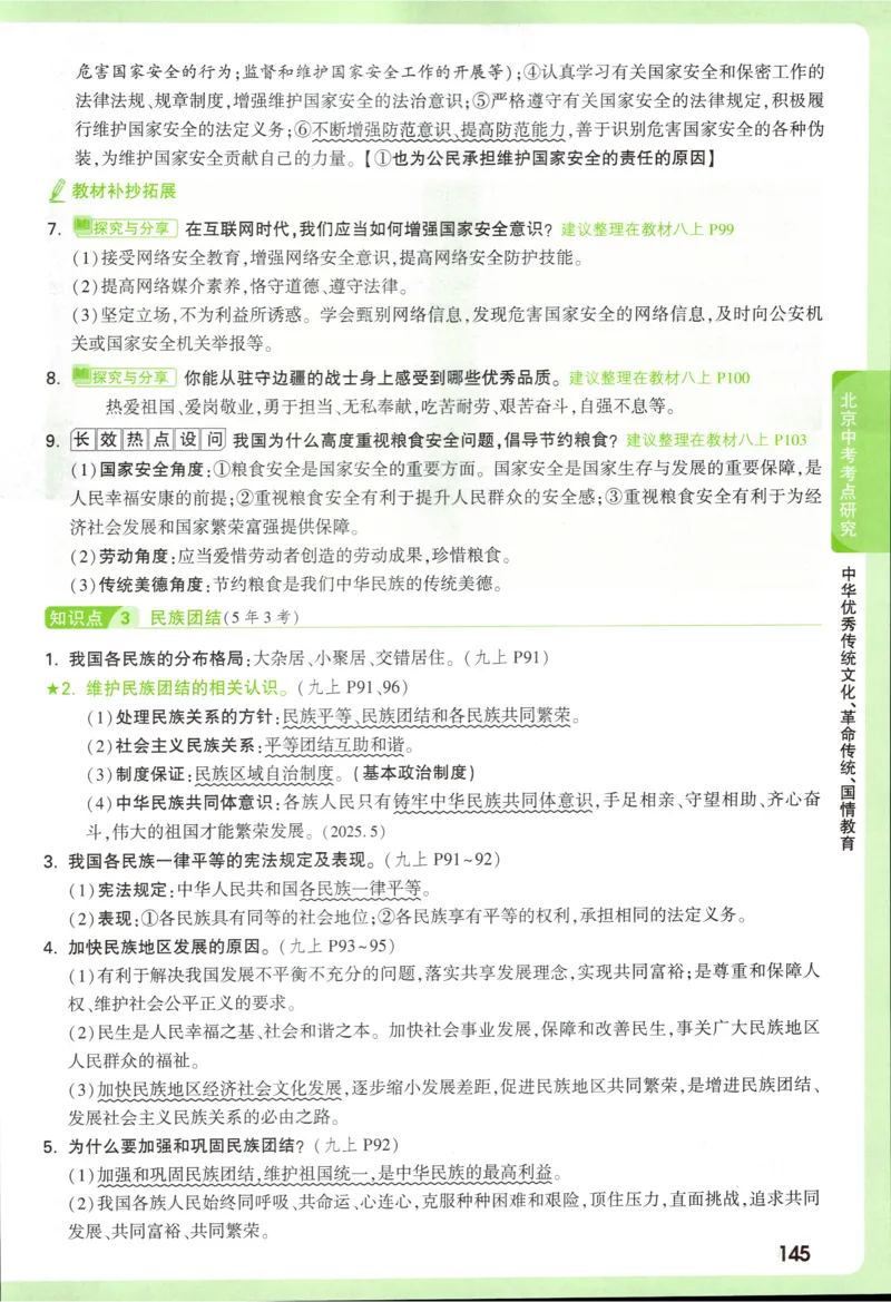 2026《万唯中考&bull;试题研究》道法_2026万唯系列预习复习_2026版初中《万唯试题研究》（数学、道法）（北京）