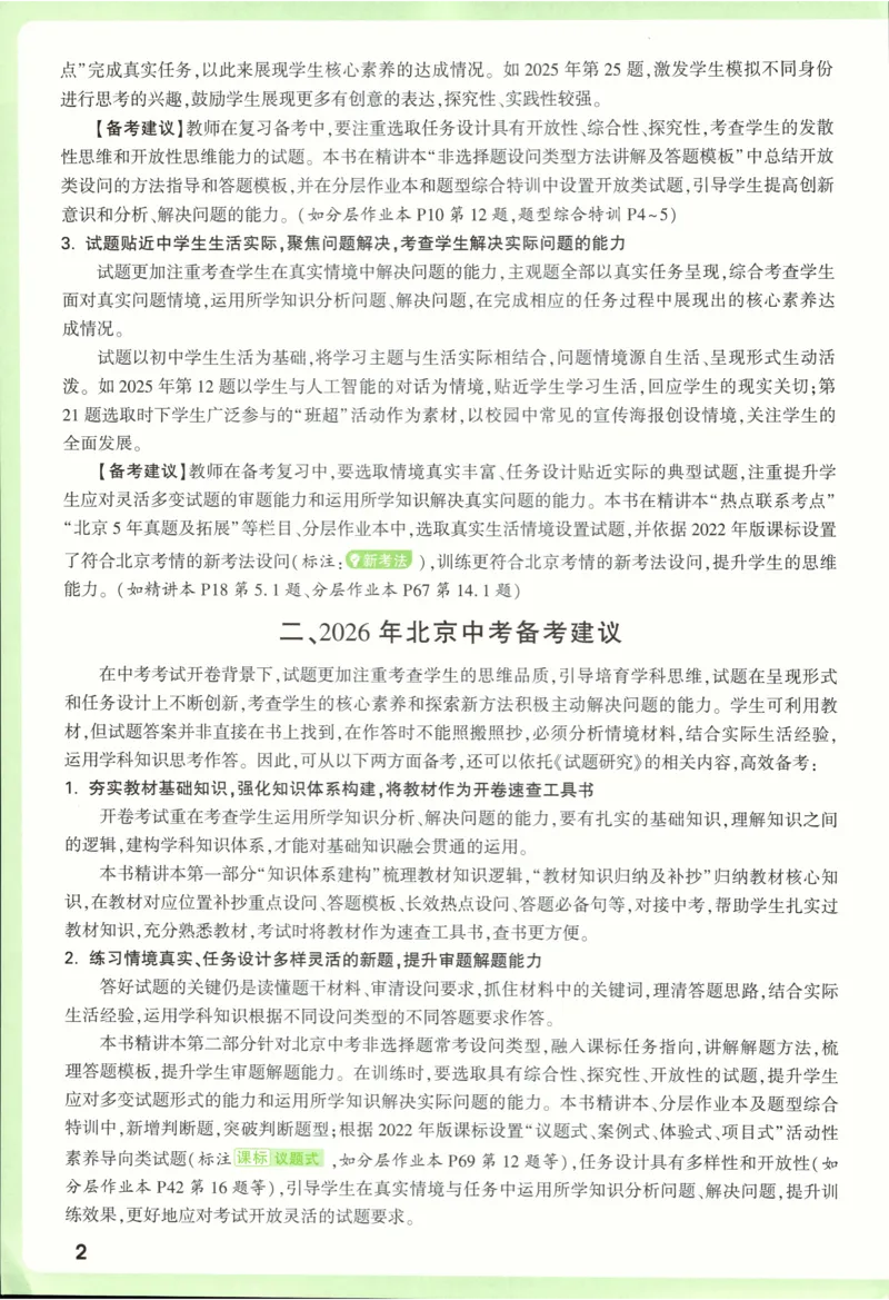 2026《万唯中考&bull;试题研究》道法_2026万唯系列预习复习_2026版初中《万唯试题研究》（数学、道法）（北京）
