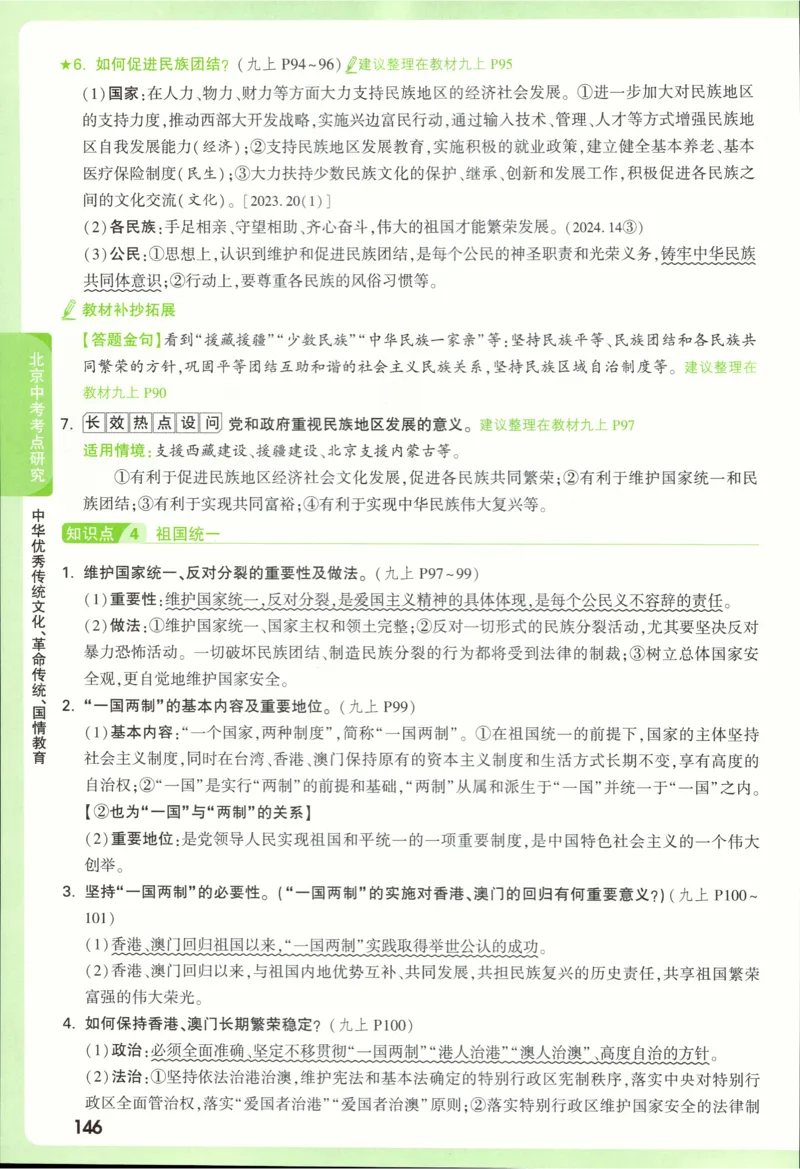 2026《万唯中考&bull;试题研究》道法_2026万唯系列预习复习_2026版初中《万唯试题研究》（数学、道法）（北京）