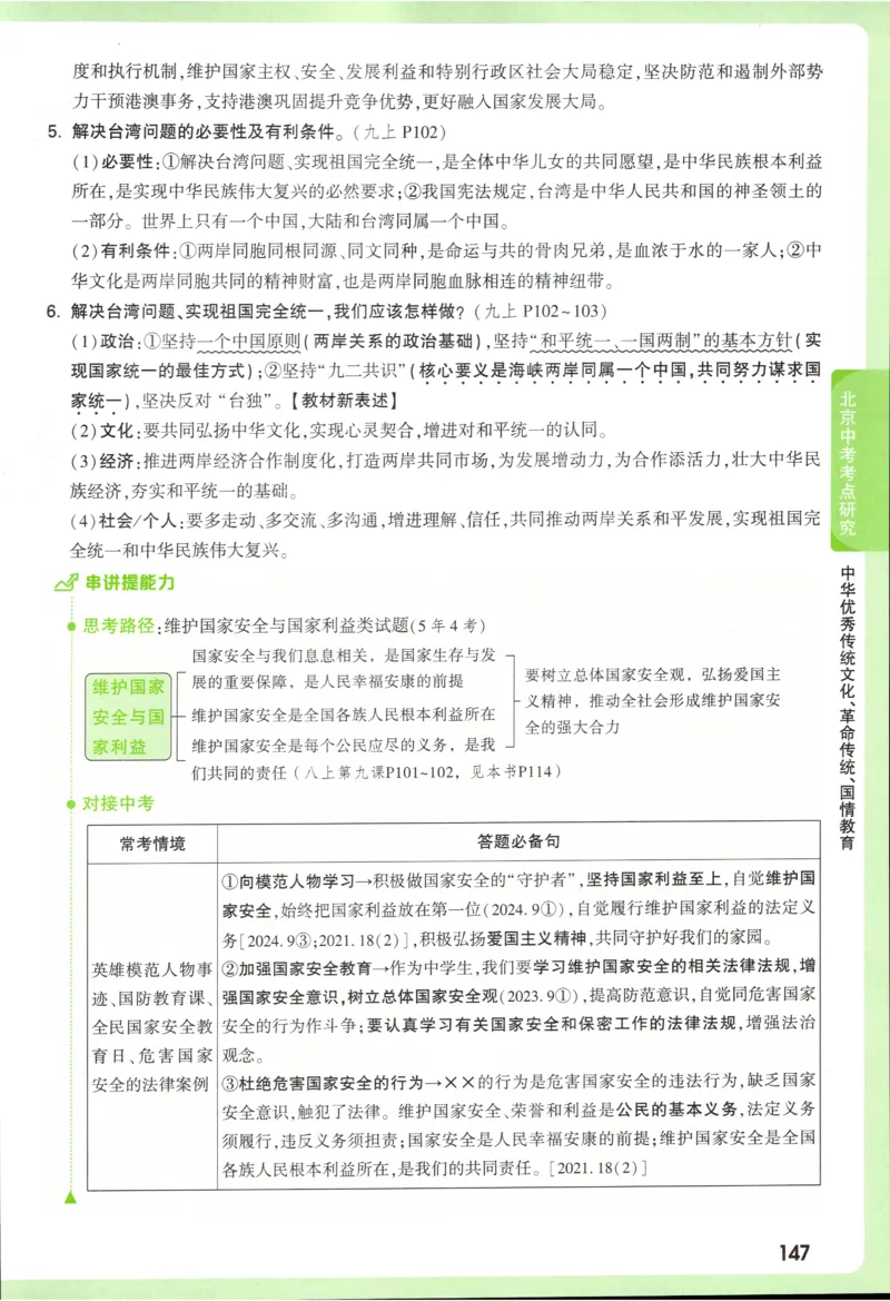 2026《万唯中考&bull;试题研究》道法_2026万唯系列预习复习_2026版初中《万唯试题研究》（数学、道法）（北京）