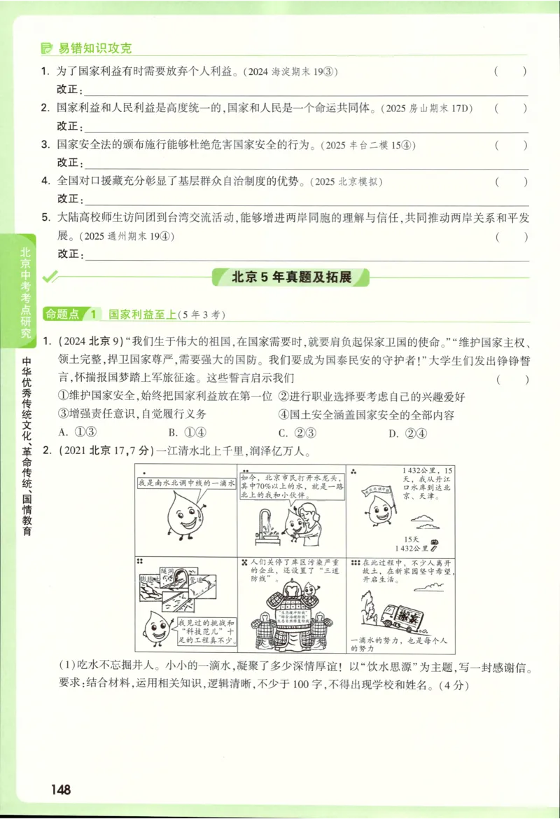 2026《万唯中考&bull;试题研究》道法_2026万唯系列预习复习_2026版初中《万唯试题研究》（数学、道法）（北京）