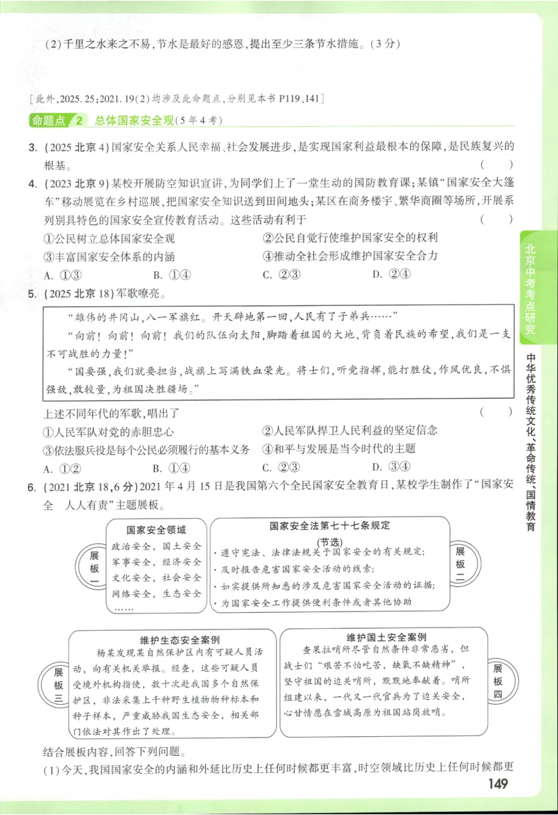 2026《万唯中考&bull;试题研究》道法_2026万唯系列预习复习_2026版初中《万唯试题研究》（数学、道法）（北京）
