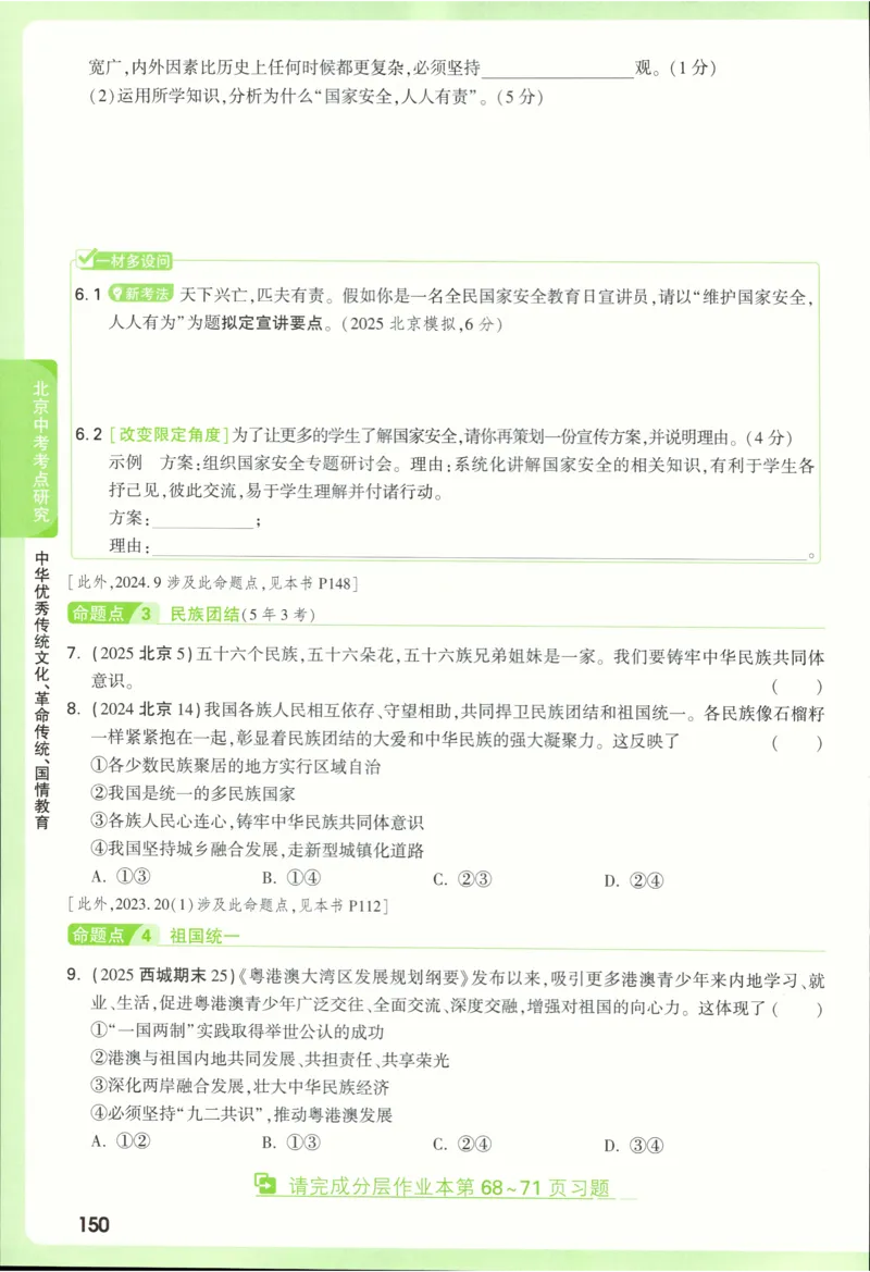 2026《万唯中考&bull;试题研究》道法_2026万唯系列预习复习_2026版初中《万唯试题研究》（数学、道法）（北京）