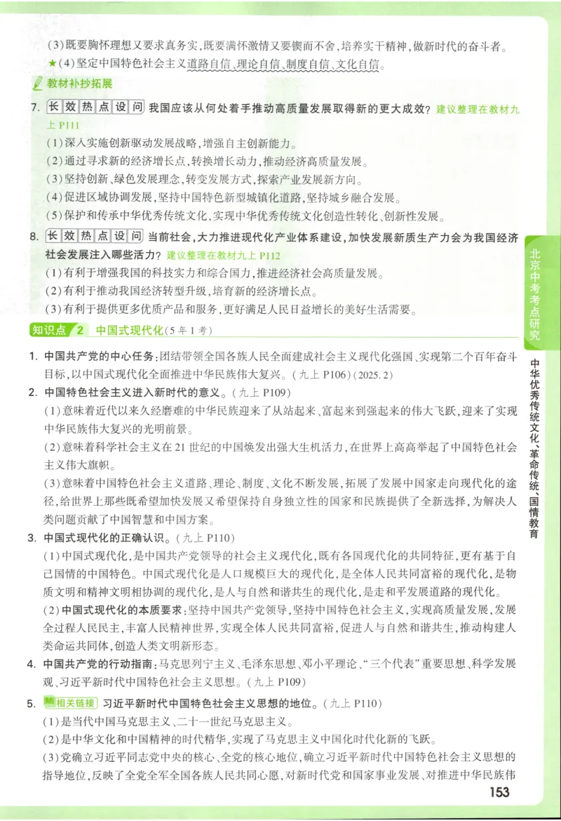 2026《万唯中考&bull;试题研究》道法_2026万唯系列预习复习_2026版初中《万唯试题研究》（数学、道法）（北京）