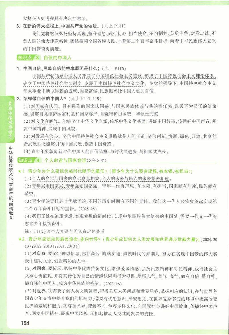 2026《万唯中考&bull;试题研究》道法_2026万唯系列预习复习_2026版初中《万唯试题研究》（数学、道法）（北京）