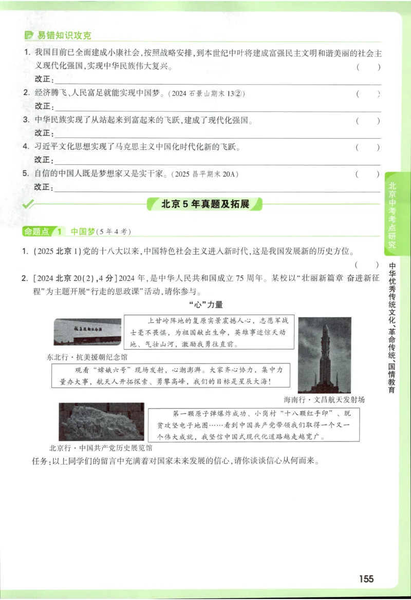2026《万唯中考&bull;试题研究》道法_2026万唯系列预习复习_2026版初中《万唯试题研究》（数学、道法）（北京）