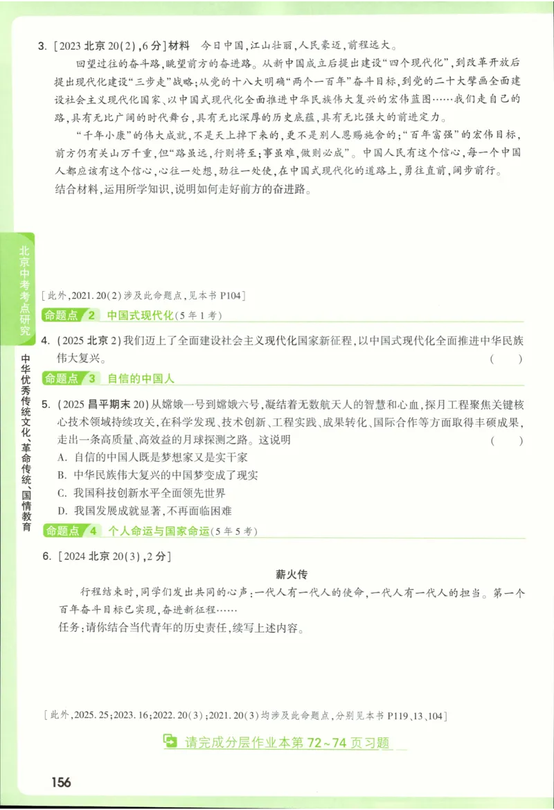 2026《万唯中考&bull;试题研究》道法_2026万唯系列预习复习_2026版初中《万唯试题研究》（数学、道法）（北京）